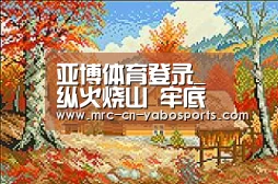 亚博体育登录_
纵火烧山 牢底坐穿？浅析2019年纵火罪的量