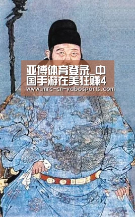 亚博体育登录_中国手游在美狂赚41亿 绝地求生最受欢迎(图2) 亚博官方