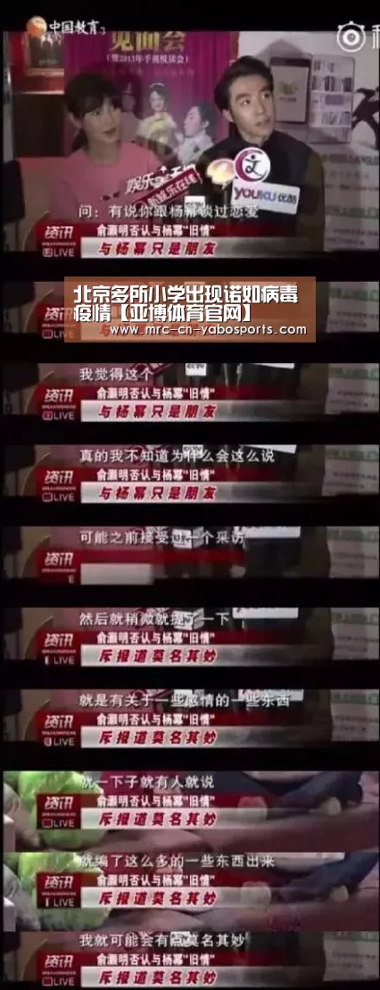 北京多所小学出现诺如病毒疫情【亚博体育官网】(图3) 亚博体育在线