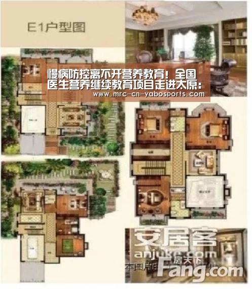 慢病防控离不开营养教育!全国医生营养继续教育项目走进太原:Yabo亚博集团(图4) 亚博体育登录